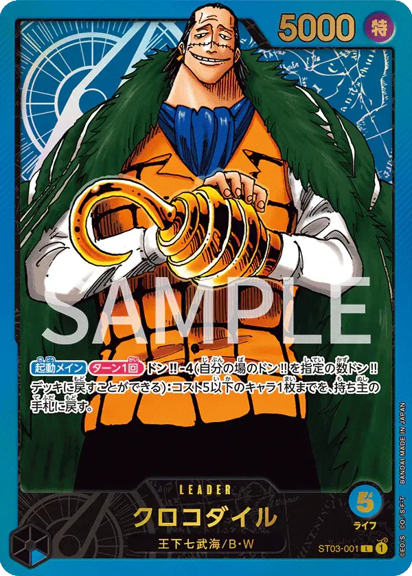 ONEPIECECARDGAME-PREMIUMCARDCOLLECTIONLEADERCOLLECTION-6.webp