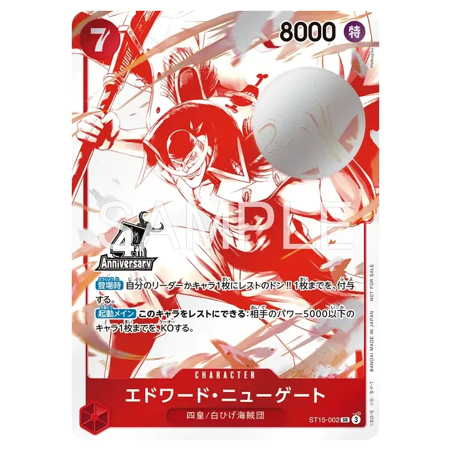 One-Piece-4th-anniversary-four-emperors-treasure-campaign-pack-op-17-ST15-002_Edward-Newgate.webp