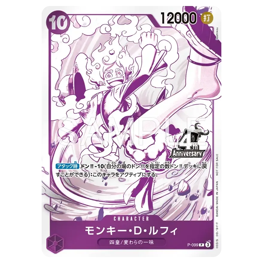One-Piece-4th-anniversary-four-emperors-treasure-campaign-pack-op-17_MB_Luffy.webp