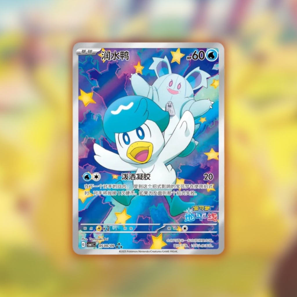 Display - cbb1C - 15 boosters SLIM (4 cartes) (CN)