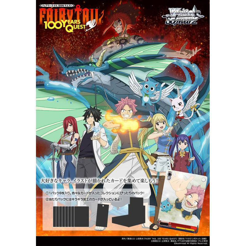 FAIRY TAIL - Weiss Schwarz Booster Pack Fairy Tail 100 Years Quest (Box / 12 pack)
