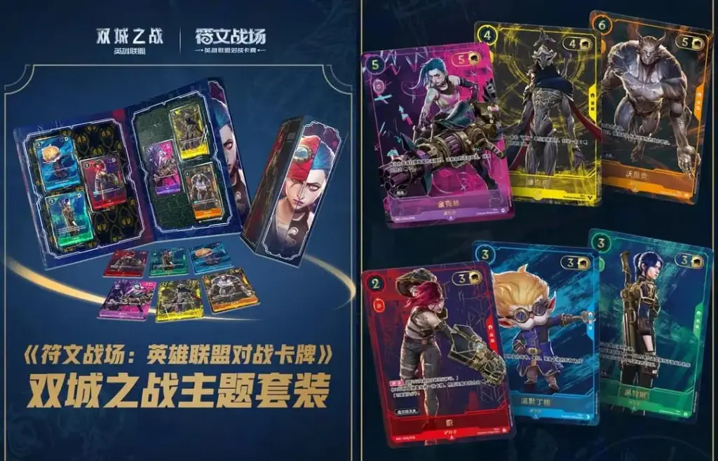 LEAGUE OF LEGEND - Arcane édition limitée Rune Battlegrounds (CN)