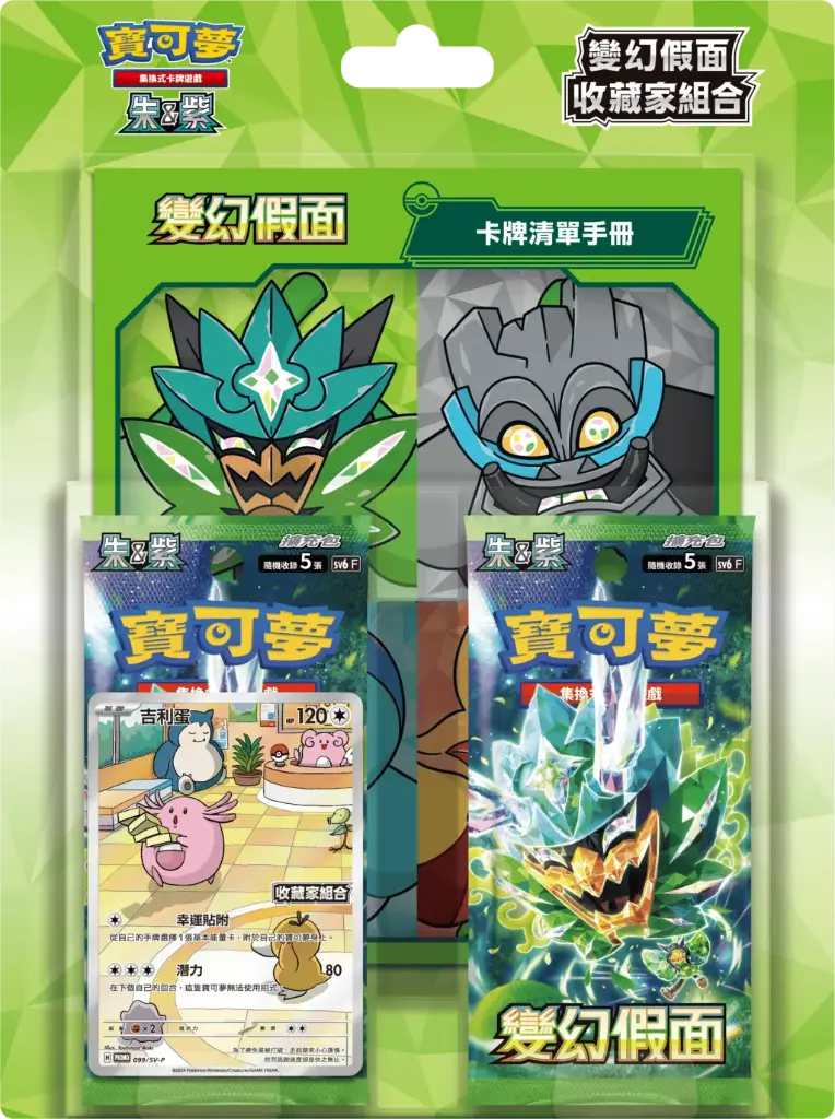 Coffret - TriPack Twilight Masquerade Collection Set (CN)