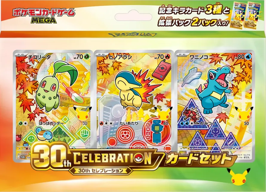 Coffret - 30th Celebration - Card File Starters - Génération 2 カードセット チコリータ・ヒノアラシ・ワニノコ (JPN)
