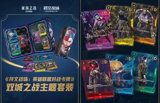 LEAGUE OF LEGEND - Arcane édition limitée Rune Battlegrounds