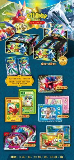 POKEMON - Display Eif-Baby vol.2 (CN)