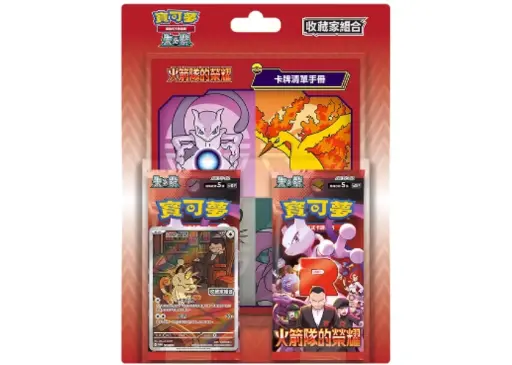 Coffret - TriPack Glory of Team Rocket Collection Set (CN)