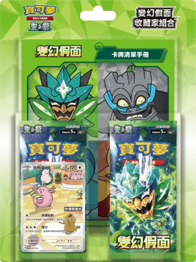 Coffret - TriPack Twilight Masquerade Collection Set (CN)