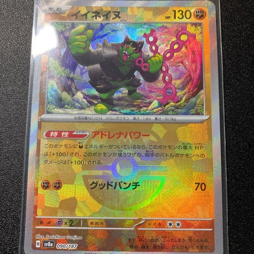 sv8a - 090/187 - Linu (MB) (JPN)