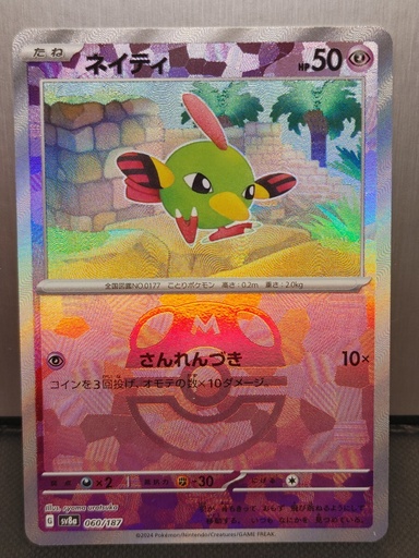 sv8a - 060/187 - Nati (MB) (JPN)